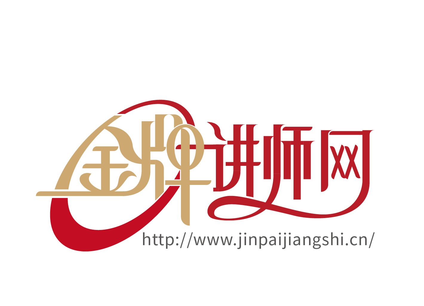金牌讲师网