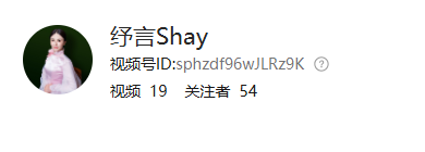 纾言Shay  .png