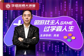 做游戏主人，过学霸人生