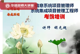 计算机软考中、高项精讲培训课程（试听课）