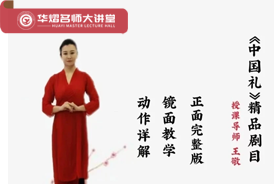 王敬老师—《中国礼》精品剧目
