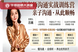 巍老师沟通实战训练营 亲子沟通·从此顺畅