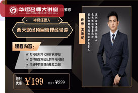 神级经理人——西天取经项目管理经验谈
