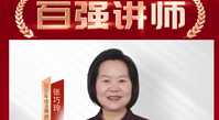 【张巧玲】家庭教育指导师